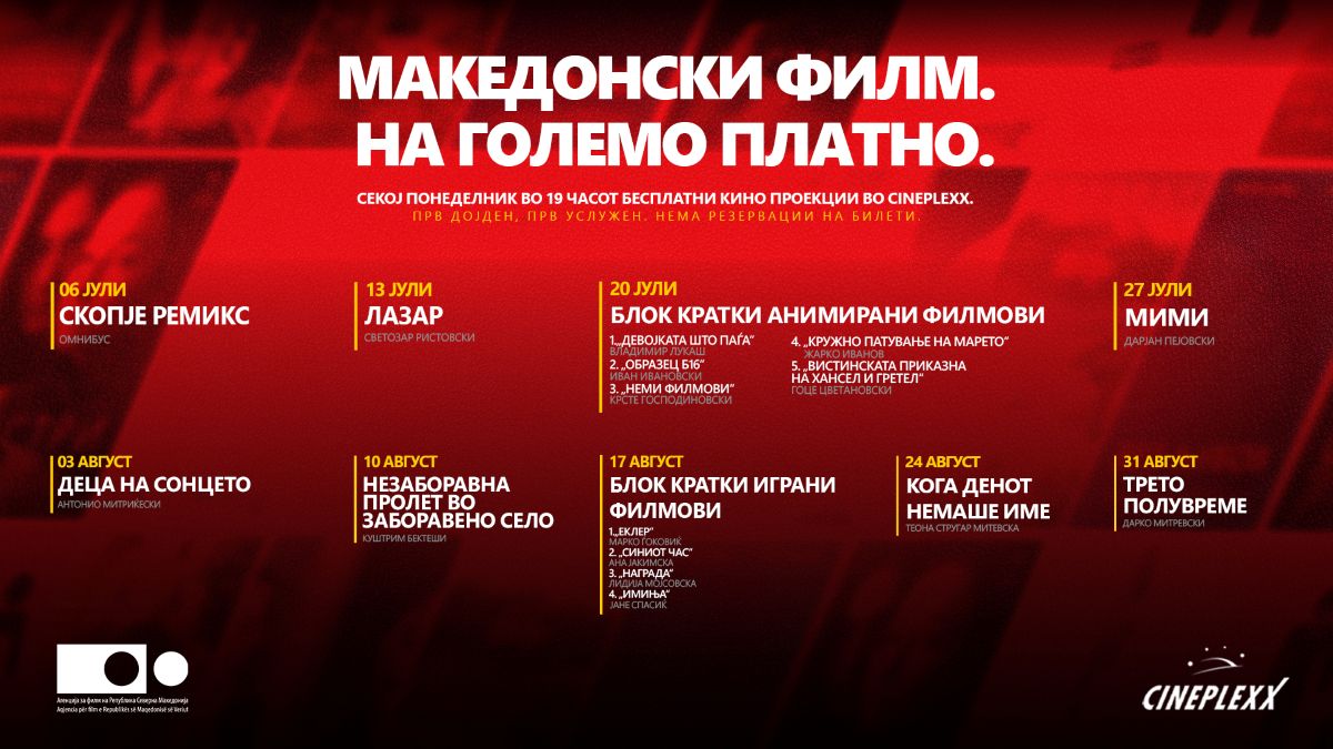 Бесплатни проекции на македонски филмови и во јули и август во Cineplexx