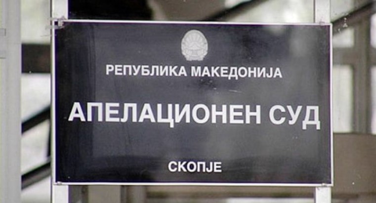 Апелациониот суд Скопје ја потврди ослободителната пресуда за случајот „Хотел Изгрев“