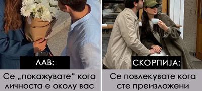 Една тајна навика која ја има секој хороскопски знак кога ќе се заљуби – која е вашата?