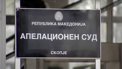 Апелациониот суд Скопје ја потврди ослободителната пресуда за случајот „Хотел Изгрев“