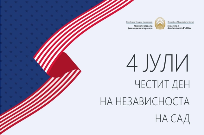 Министерот за јавна администрација Минчев ја честита 250 годинишнината од независноста на САД