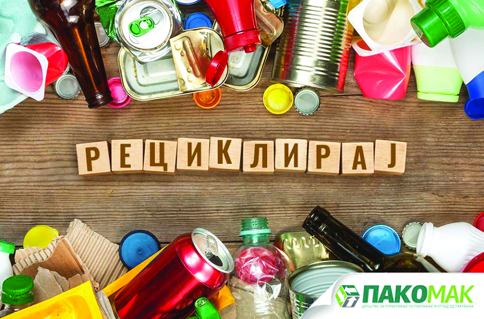 7 нови Пакомак контејнери за селекција на пластика и лименки во Montenegro маркетите во Гостивар
