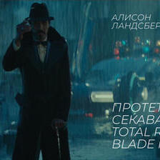 Протетско сеќавање – Total Recall i Blade Runner