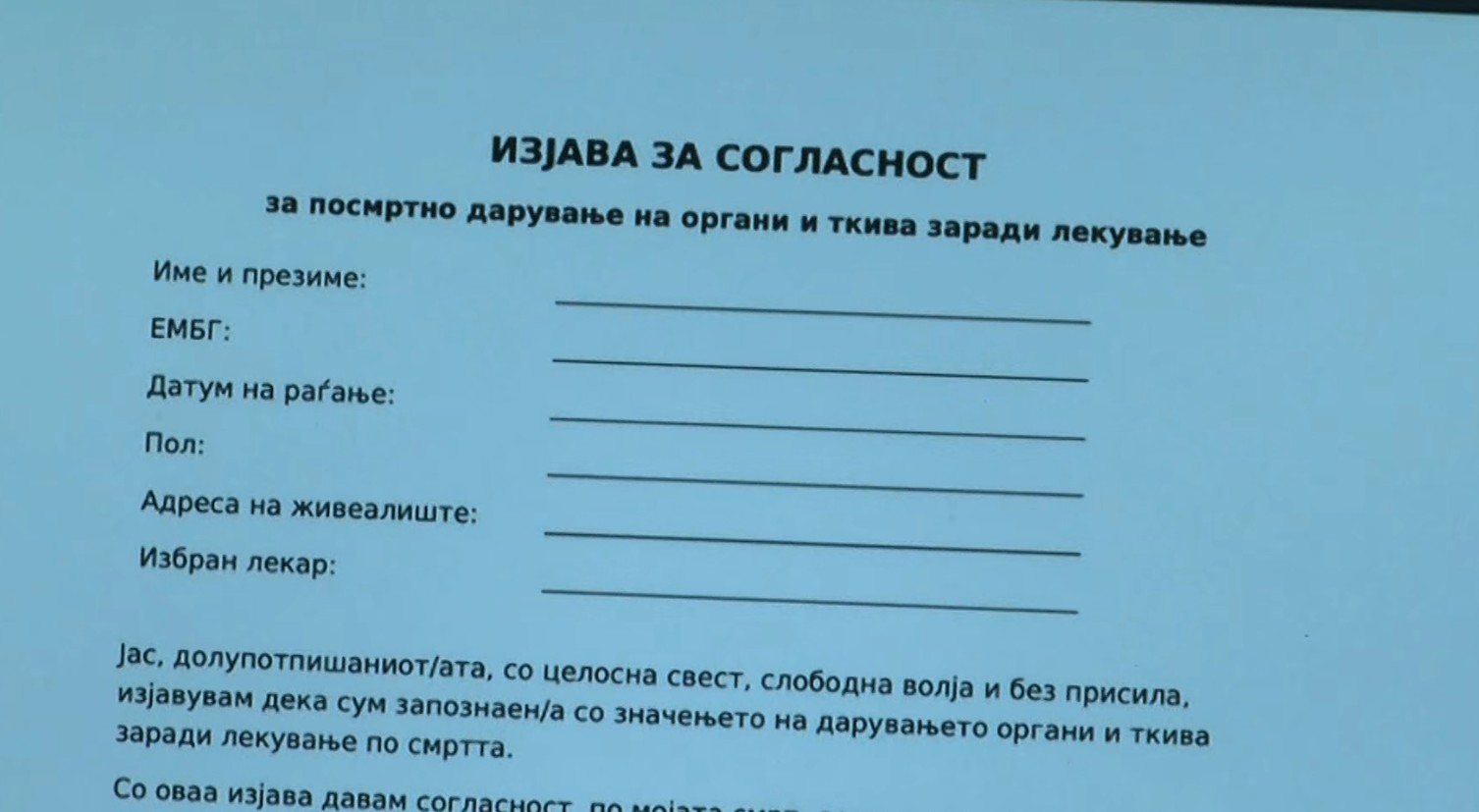 Од 1 октомври граѓаните кои сакаат може да дадат согласност кај матичен за дарување на органите по смртта