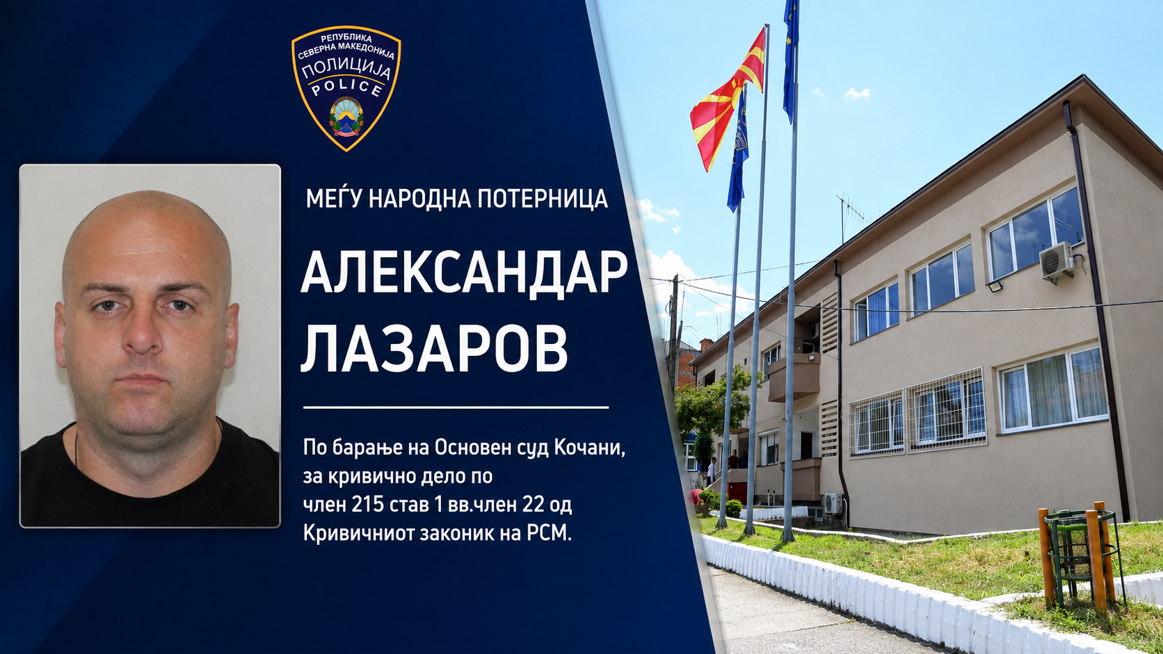 МВР распиша меѓународна потерница по наркодилерот Цуна, откако побегна низ прозорецот на полициска станица Кочани