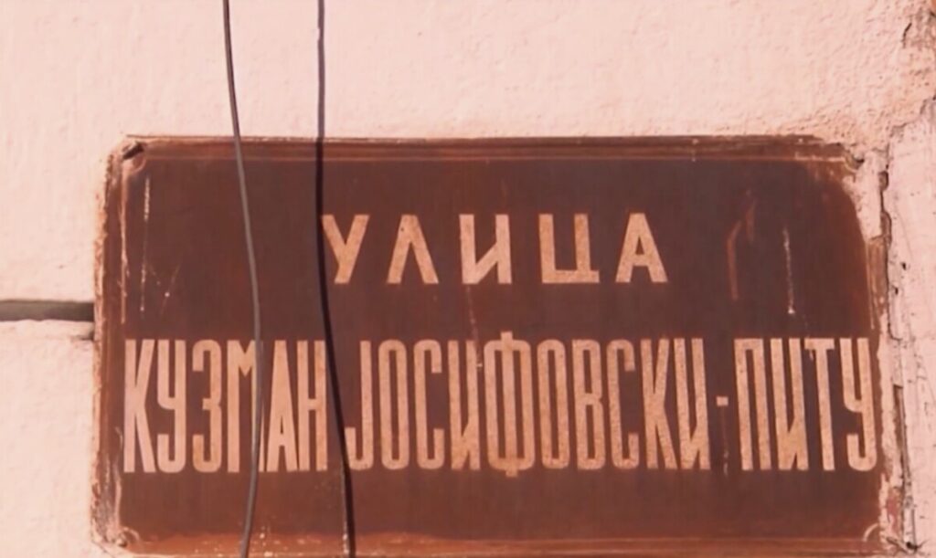 Хаос со адресите во тетовскиот регион! Над 90 села без имиња на улици, граѓаните завршуваат во затвори и кај извршители