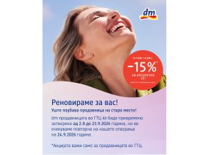Уште поубава продавница на старо место: Реновирање на dm во Градски трговски центар (ГТЦ)
