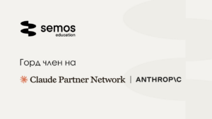 Семос Едукација стана дел од глобалниот AI партнерска мрежа на Anthropic