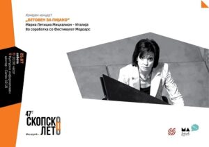 Виртуозната италијанска пијанистка Мариа Летиција Микелион со ексклузивен концерт во Скопје