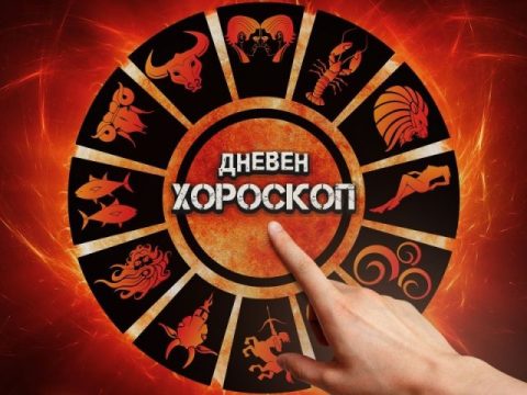 Дневен хороскоп: Петок, 31-ви јули 2026-та