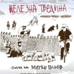 Физиономијата на фестивалот останува  иста – со акцент на авторските филмови