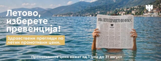 Клиника Жан Митрев со летни попусти на превентивни здравствени прегледи