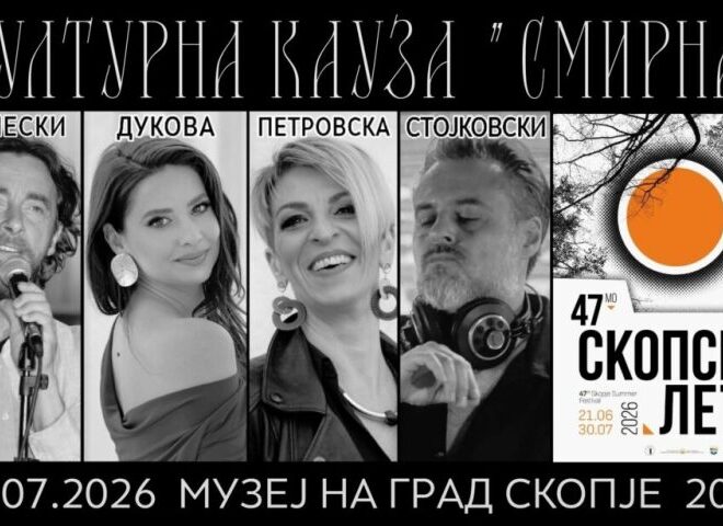 „Скопско лето“ продолжува со проекција на „Хај Фај“, мултимедијалниот перформанс „Културна кауза“ и концерт на ФЕЈМС Институтот