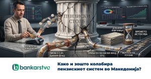 Како и зошто колабира пензискиот систем во Македонија?