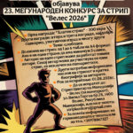 Младите сè повеќе се свртуваат кон деветтата уметност