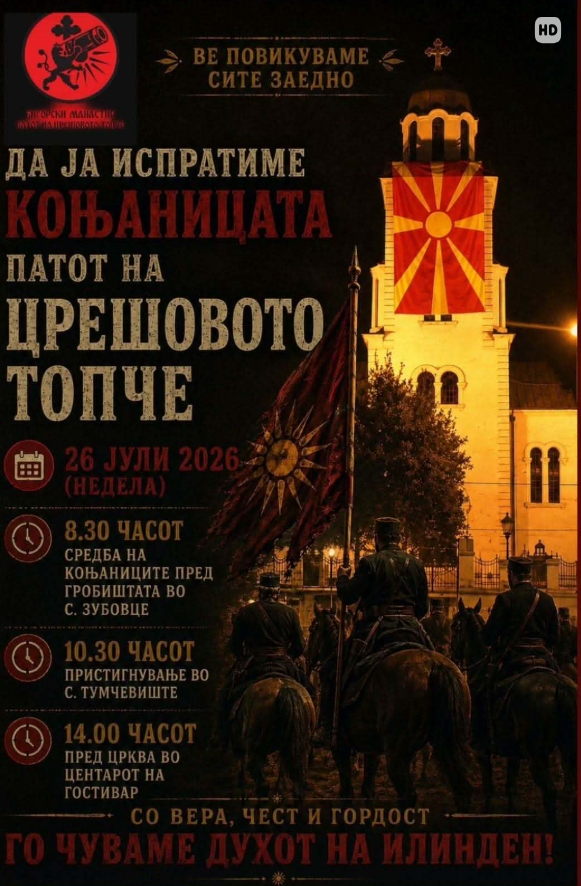 УТРЕ ТРГНУВА КОЊИЦАТА ЗА ИЛИНДЕН: Завет пред македонските вечни стражари дека нивната жртва никогаш нема да биде заборавена