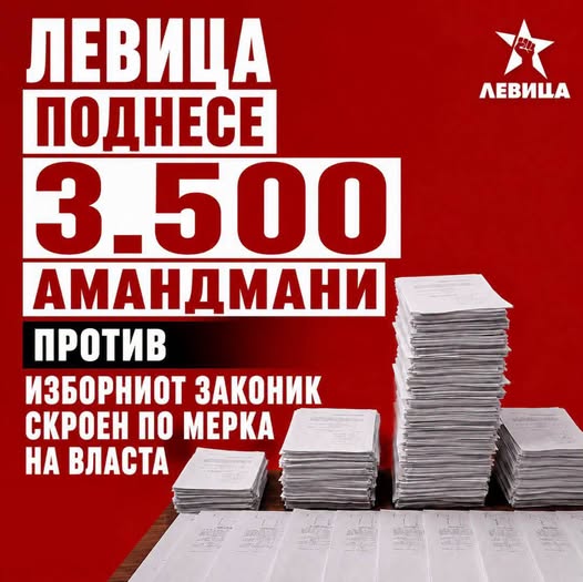 Левица ја демантира ВМРО-ДПМНЕ: Власта туркаше Изборен закон без консензус-DPMNE. Vlasta saka Izboren