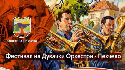 Mузика, емоции и незаборавна атмосфера – започнува Фестивалот на дувачки оркестри во Пехчево