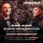 ГОЛЕМ КОНЦЕРТ ВО ХЕРАКЛЕЈА – СПЕКТАКУЛАРНА ВЕЧЕР НА МАКЕДОНСКА МУЗИКА, ЕМОЦИИ И ТРАДИЦИЈА