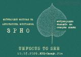 Изложба на избор фотографии доставени на меѓународен отворен повик