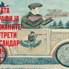 Советската иконографија и наоружаните автопортрети на Александар Павлович Лобанов