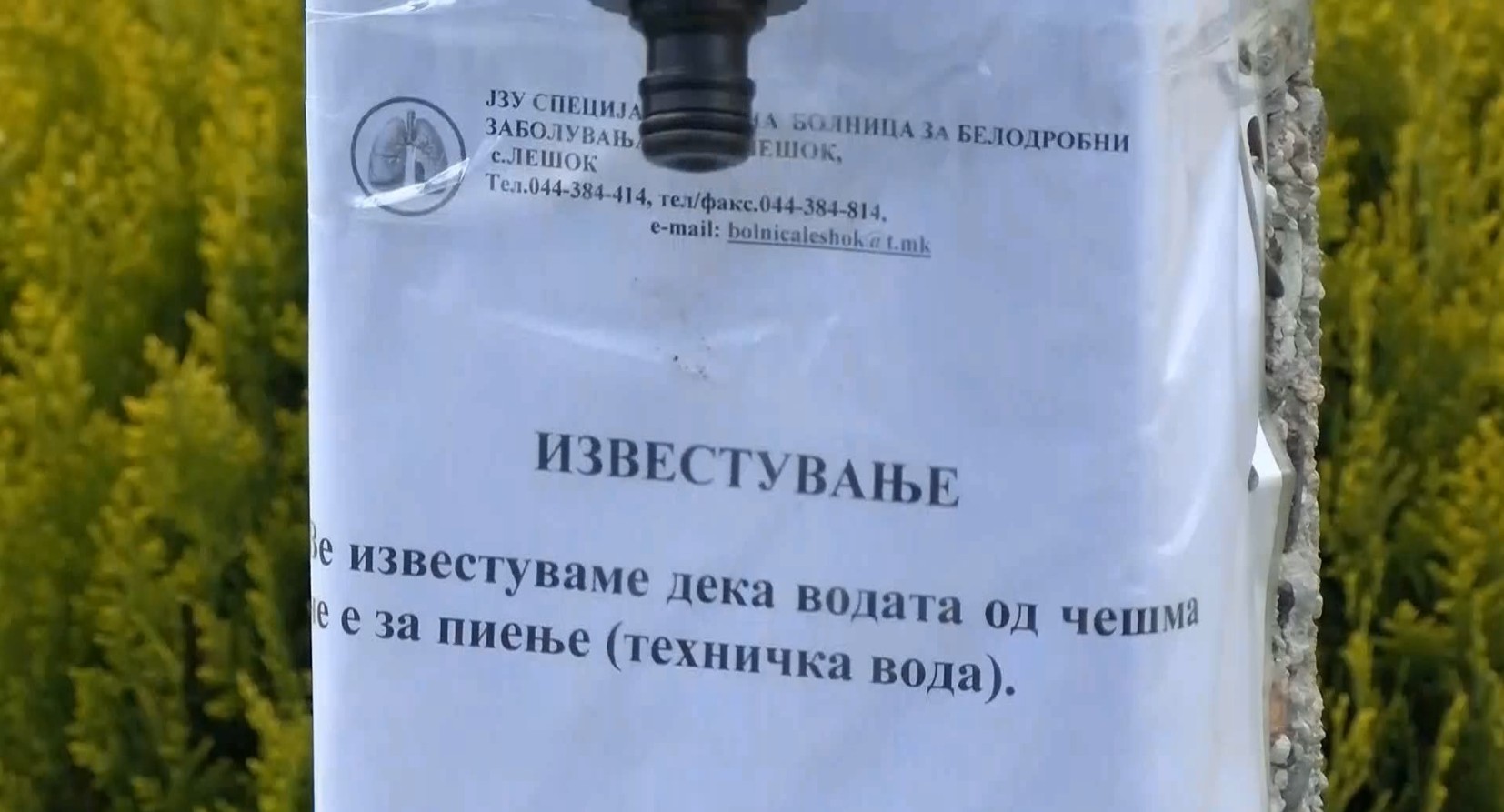 Гостиварци може да ја користат водата како техничка, но не и за пиење
