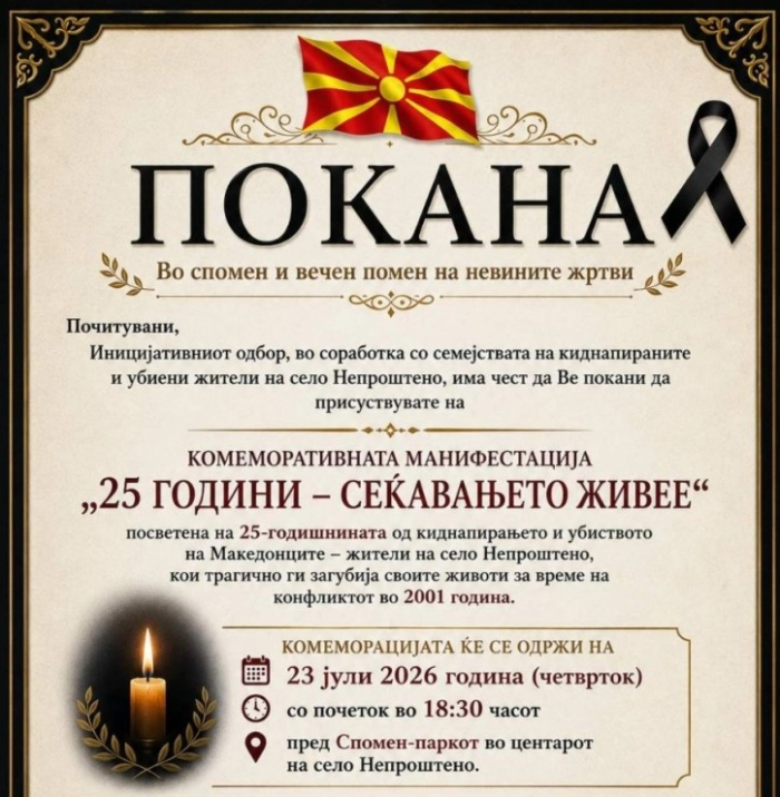 Комеморација за киднапираните и убиени Македонци во 2001 година во тетовско Непроштено