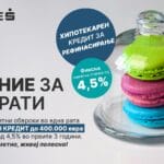 Шпаркасе Банка со нов хипотекарен кредит за рефинансирање
