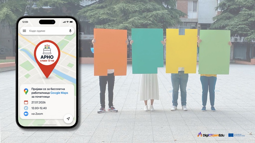 АРНО слави 13 години: Работилница „Google Maps за почетници“