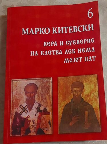 Марко Китевски (2): Верувам дека се проколнати сите што направиле некое зло