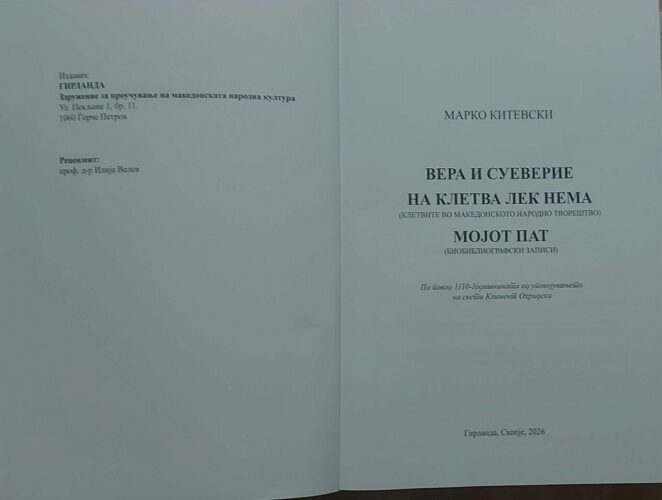 Марко Китевски (3): Тие што посегнуваат по татковината клетвата нема да ги заборави