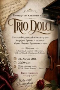 „Трио Долче“ со концерт на класична музика вечерва во Прилеп