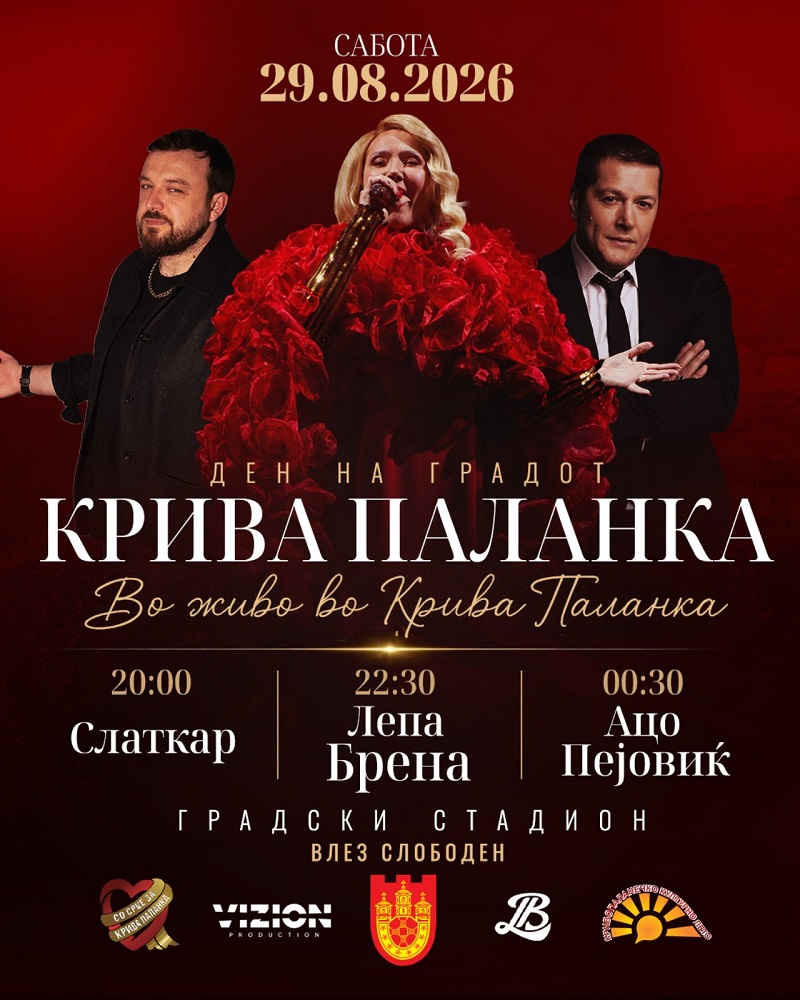 Слатка, Лепа Брена и Ацо Пејовиќ за Богородица во Крива Паланка