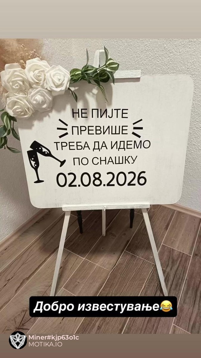 Известување за сватовите на свадбата