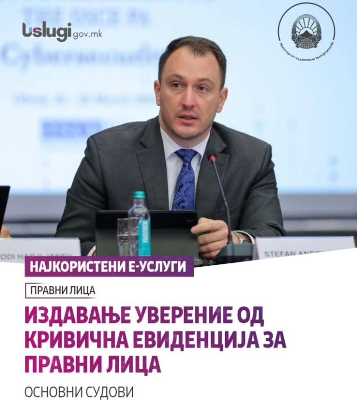 Андоновски: Компаниите електронски можат да поднесат барање за издавање уверение од кривична евиденција од основните судови