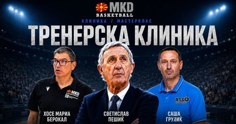 Тренерска клиника во Скопје: Три големи имиња ќе бидат предавачи