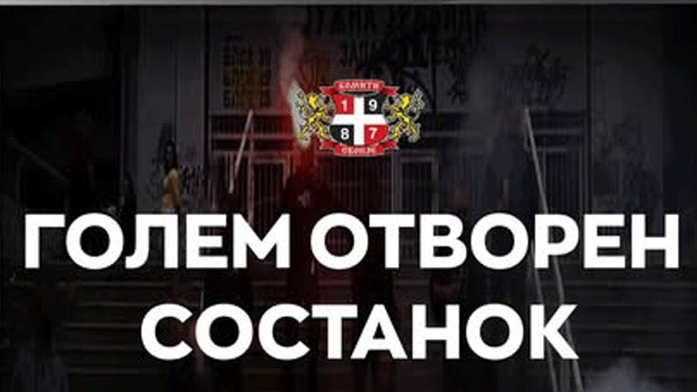 Комити на отворен состанок ќе донесат став во врска со ФК Вардар