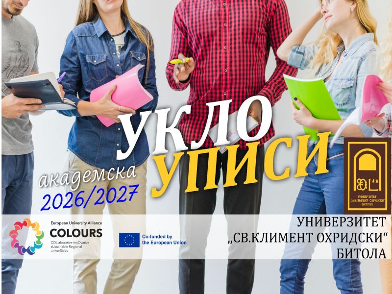 Уписи на УКЛО – започнати подготовките и за вториот циклус стидии, чекор кон успешна кариера