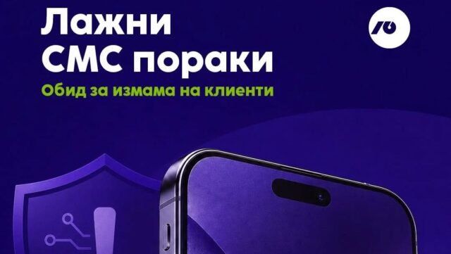 Лажни СМС пораки во кои се злоупотребува името и брендот на НЛБ