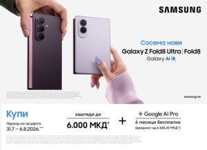 Европските потрошувачи го купуваат новиот Samsung Galaxy Z Fold8
