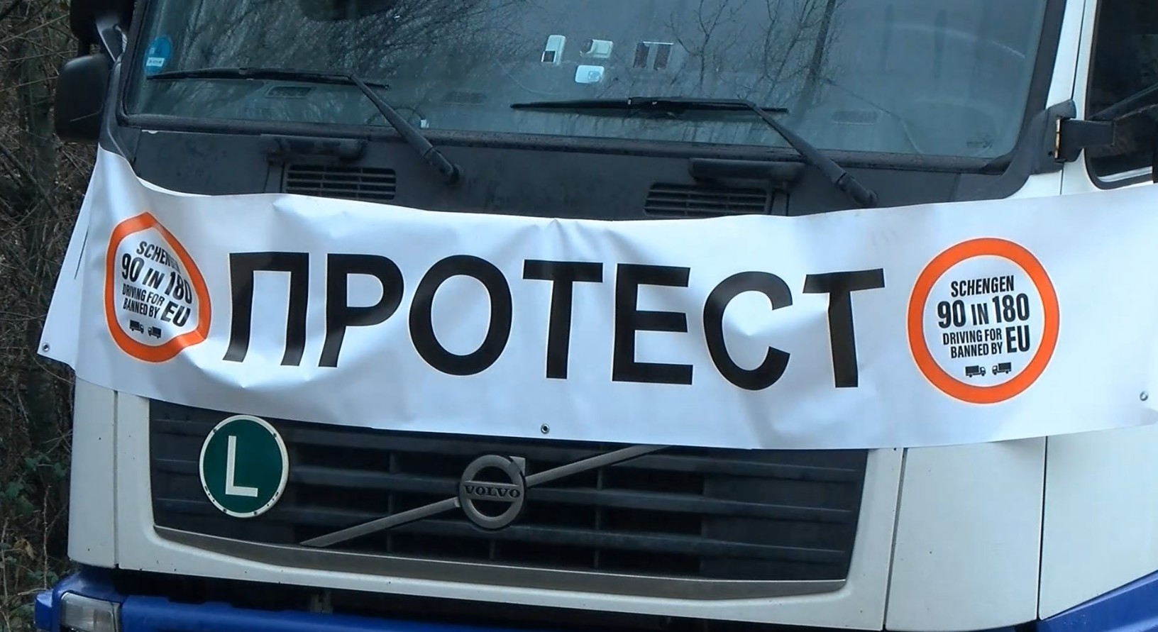 Протестите сè поизвесни – превозниците бараат решение за престојот во Шенген