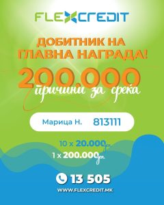 Флекс Кредит ја додели главната награда од 200.000 денари