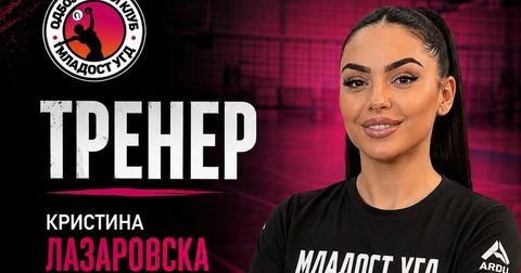 Кристија Лазаровска и следната сезона ќе го води Младост УГД