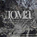 ДОМА – МЕЃУГЕНЕРАЦИСКИ ДИЈАЛОЗИ ЗА ДЕНОТ И НОЌТА