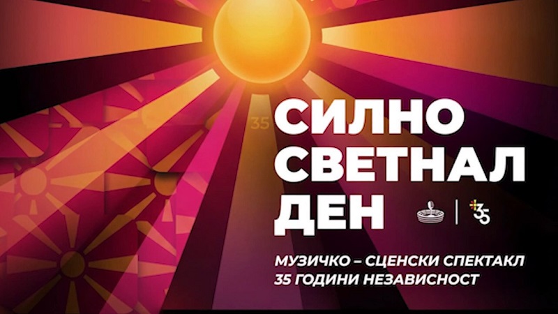 ВИДЕО – „Силно светнал ден! 35 години независност!“