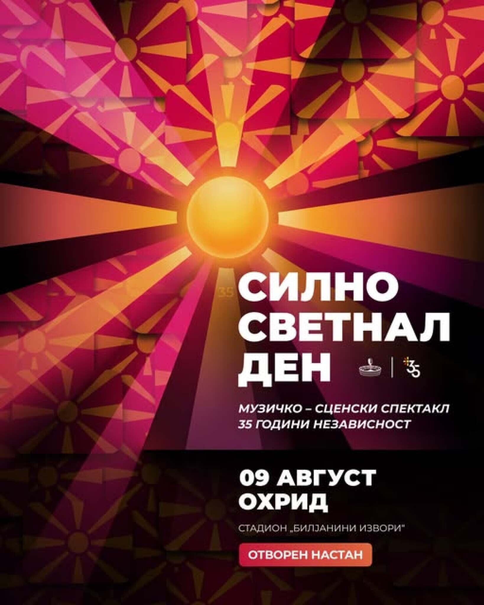 Во недела во Охрид стартува музичкиот караван за 35 години независност на Македонија