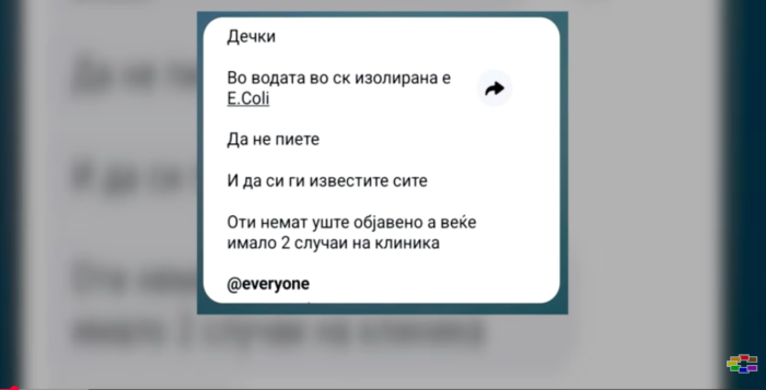 МВР трага по оние кои ширеле паника дека скопската вода е загадена со ешерихија коли
