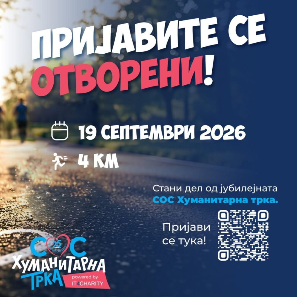 „Трчаме со срце“ – хуманитарна трка на СОС Детско село
