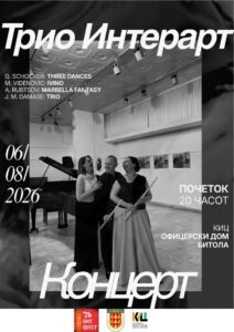 ТРИОТО „ИНТЕРАРТ“ СО КОНЦЕРТ НА БИТ ФЕСТ – ВЕЧЕР НА ВРВНА КАМЕРНА МУЗИКА ВО ОФИЦЕРСКИОТ ДОМ
