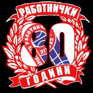 „Легендите говорат“ – 80 години историја на КК Работнички низ приказните на оние што ја пишуваа